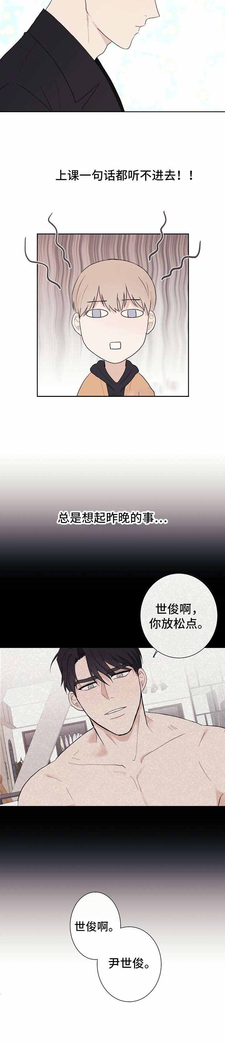 《兼职恋人》漫画最新章节第12话 12_心不在焉免费下拉式在线观看章节第【1】张图片