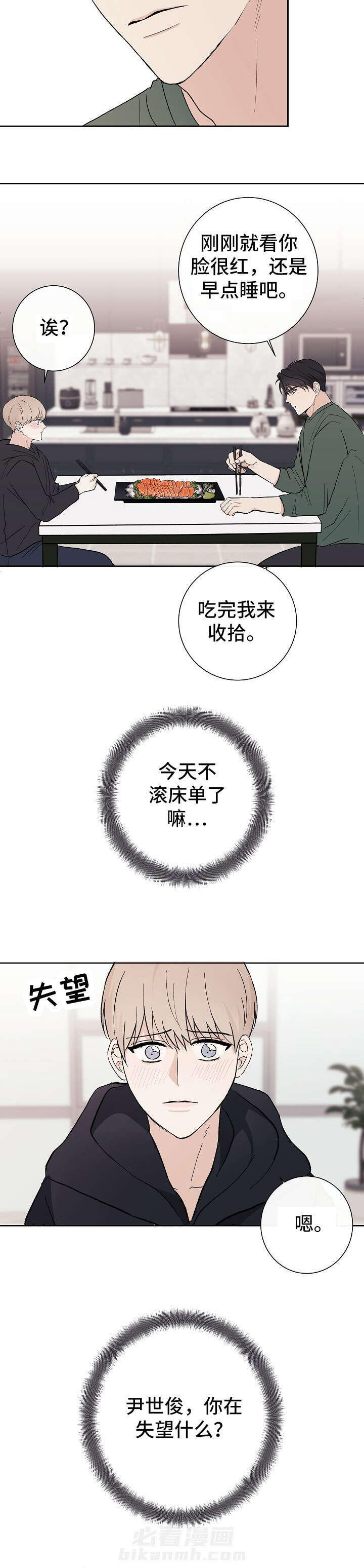 《兼职恋人》漫画最新章节第13话 13_失望不已免费下拉式在线观看章节第【9】张图片