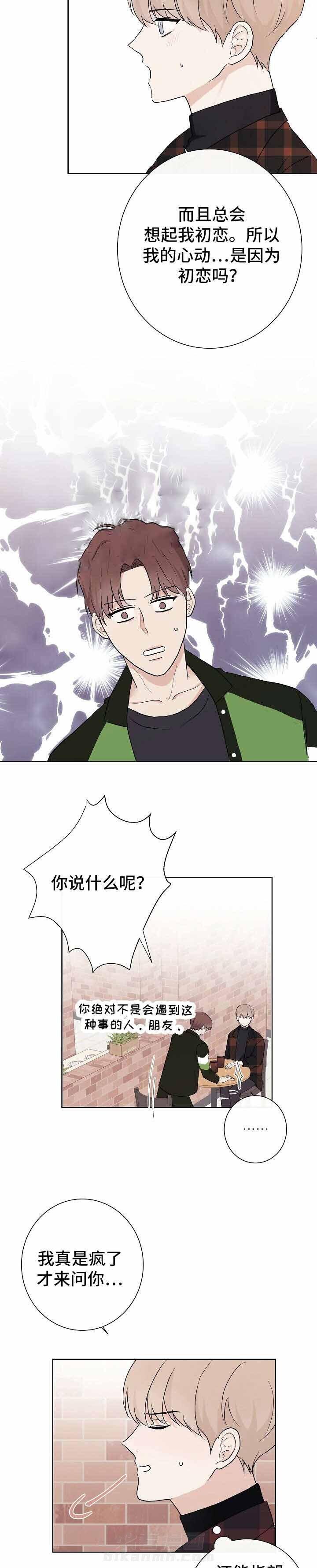 《兼职恋人》漫画最新章节第14话 14_我的初恋免费下拉式在线观看章节第【8】张图片