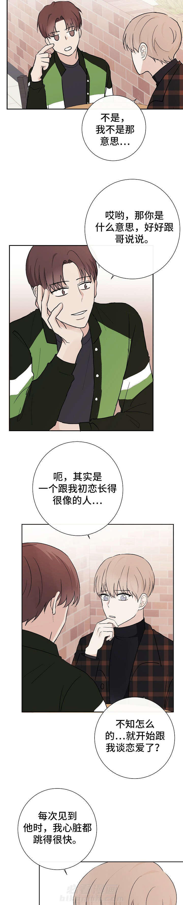 《兼职恋人》漫画最新章节第14话 14_我的初恋免费下拉式在线观看章节第【9】张图片