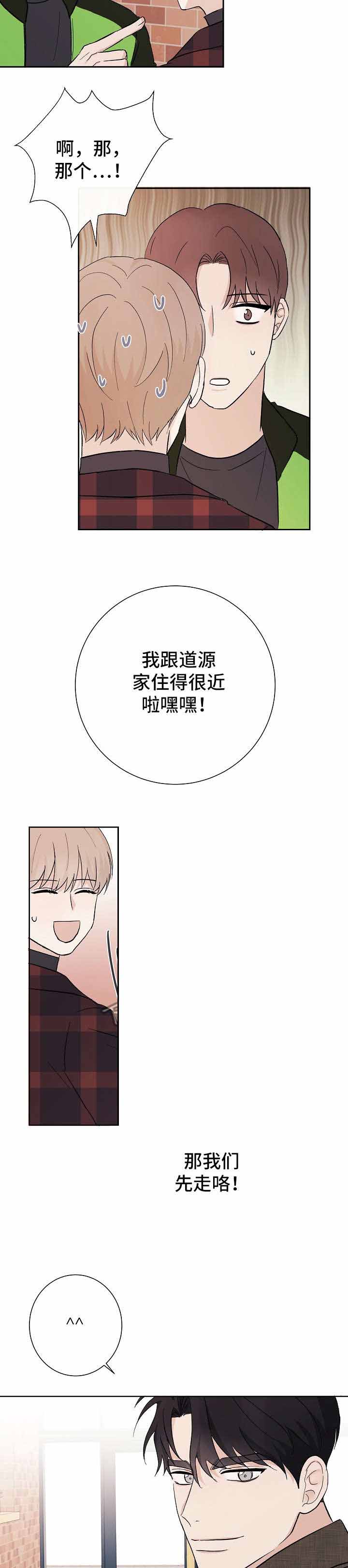 《兼职恋人》漫画最新章节第14话 14_我的初恋免费下拉式在线观看章节第【3】张图片