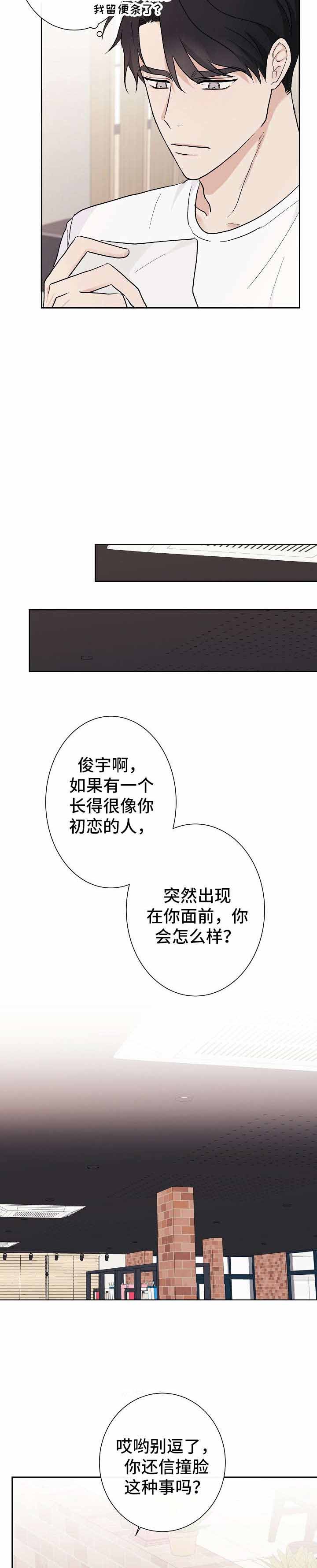 《兼职恋人》漫画最新章节第14话 14_我的初恋免费下拉式在线观看章节第【10】张图片