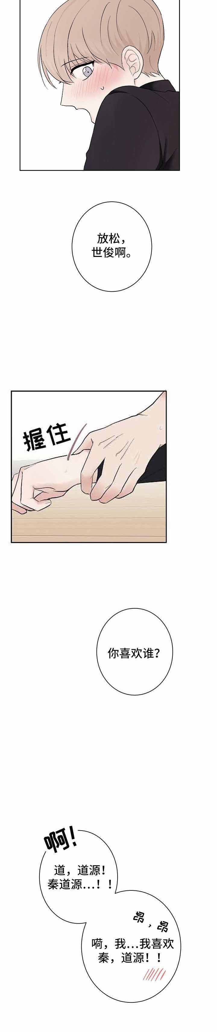 《兼职恋人》漫画最新章节第15话 15_你喜欢谁免费下拉式在线观看章节第【8】张图片