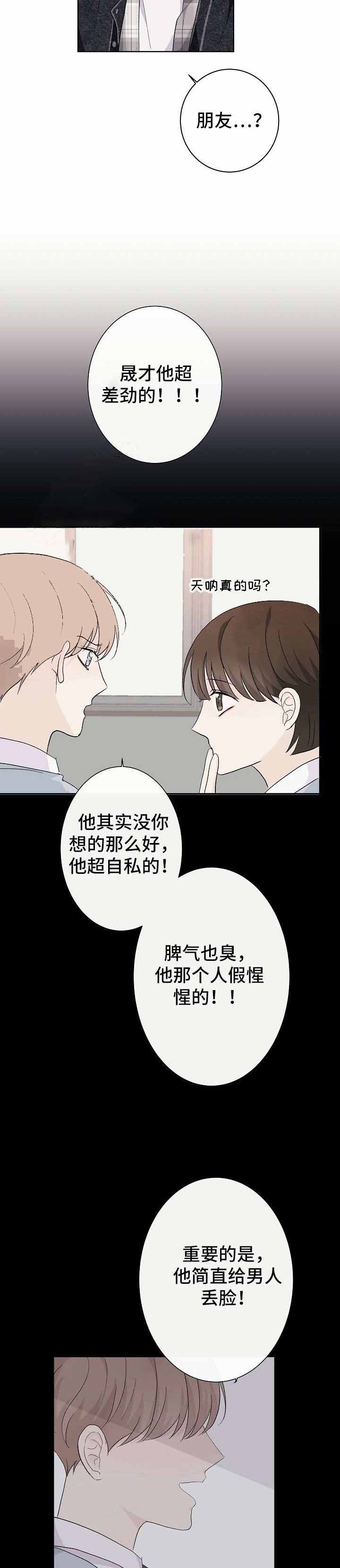 《兼职恋人》漫画最新章节第16话 16_无法拒绝免费下拉式在线观看章节第【7】张图片