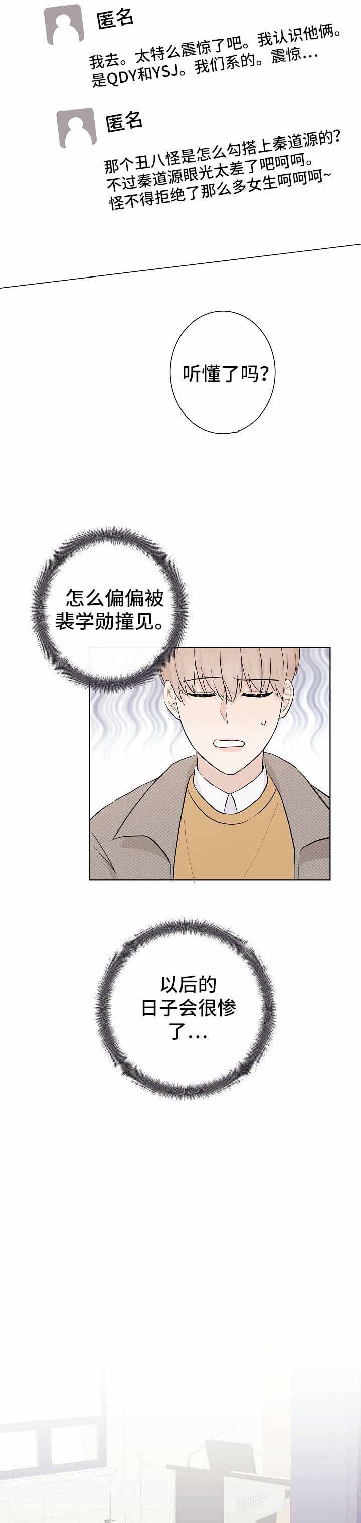 《兼职恋人》漫画最新章节第19话 19_小跟班儿免费下拉式在线观看章节第【13】张图片