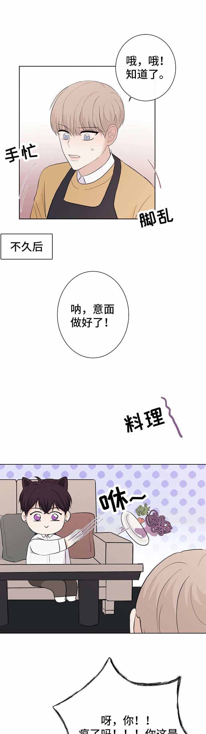 《兼职恋人》漫画最新章节第19话 19_小跟班儿免费下拉式在线观看章节第【6】张图片