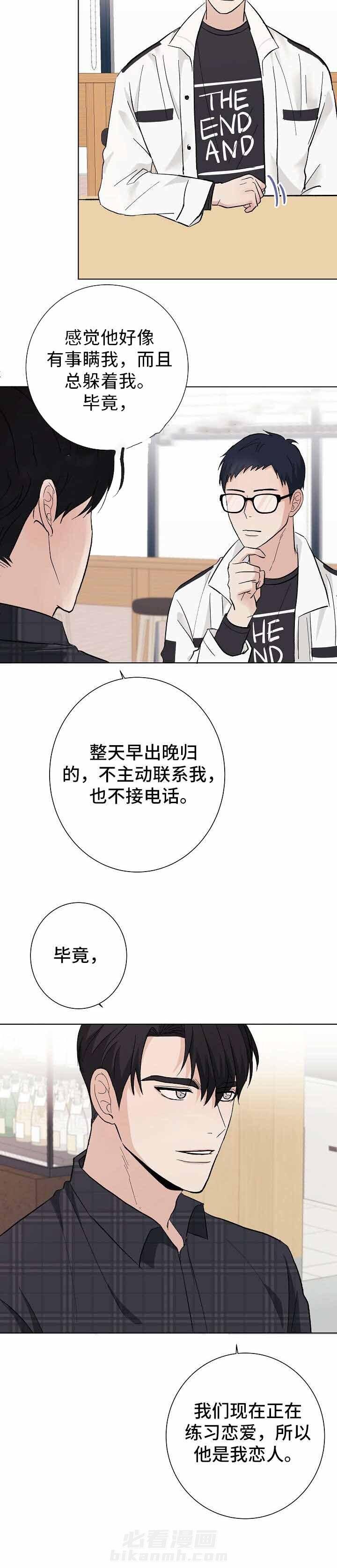 《兼职恋人》漫画最新章节第20话 20_他是我恋人免费下拉式在线观看章节第【1】张图片