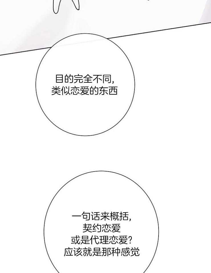 《兼职恋人》漫画最新章节第21话 错误的认知免费下拉式在线观看章节第【29】张图片