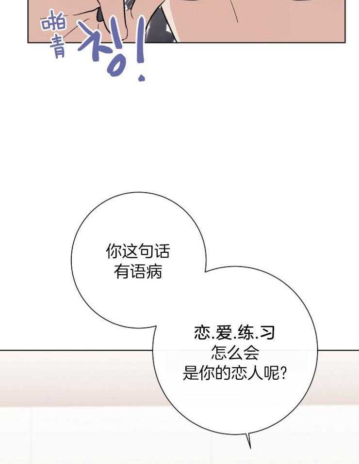 《兼职恋人》漫画最新章节第21话 错误的认知免费下拉式在线观看章节第【34】张图片