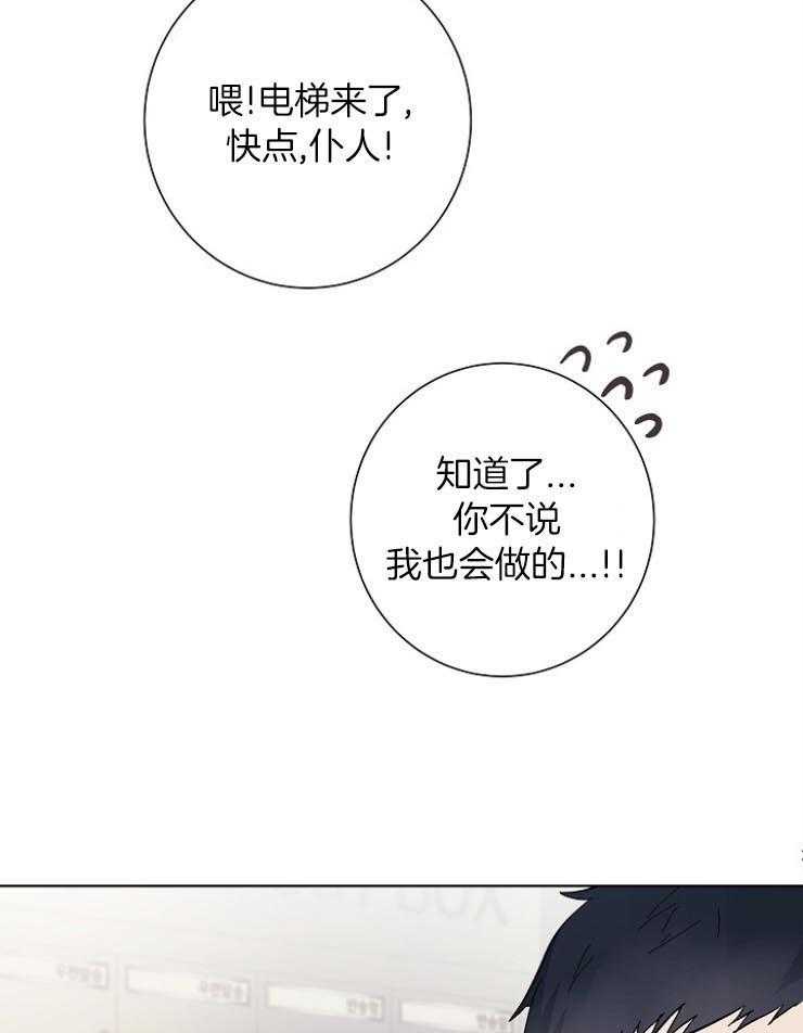 《兼职恋人》漫画最新章节第21话 错误的认知免费下拉式在线观看章节第【11】张图片