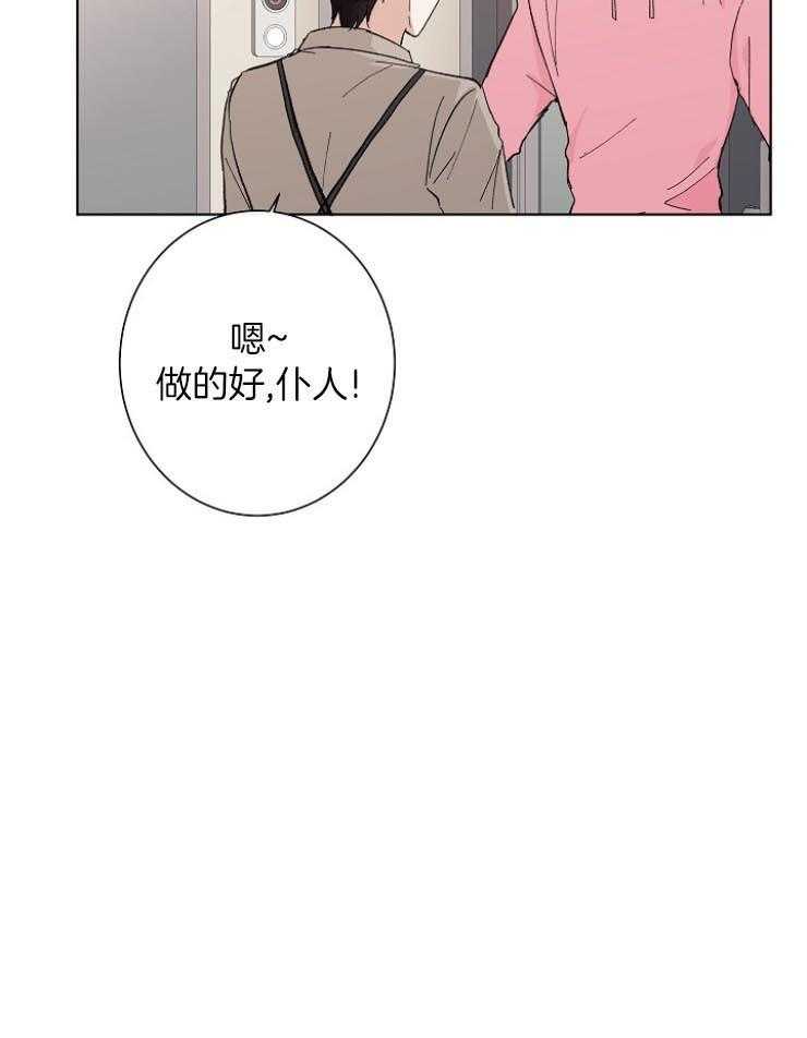 《兼职恋人》漫画最新章节第21话 错误的认知免费下拉式在线观看章节第【5】张图片