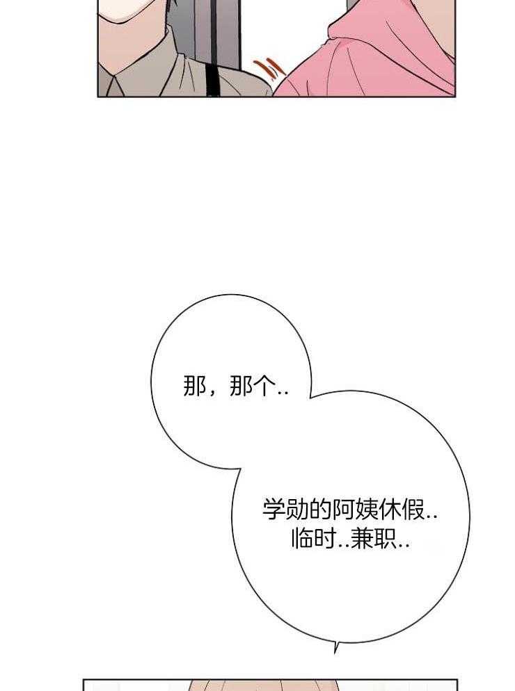 《兼职恋人》漫画最新章节第22话 不合理的条约免费下拉式在线观看章节第【31】张图片