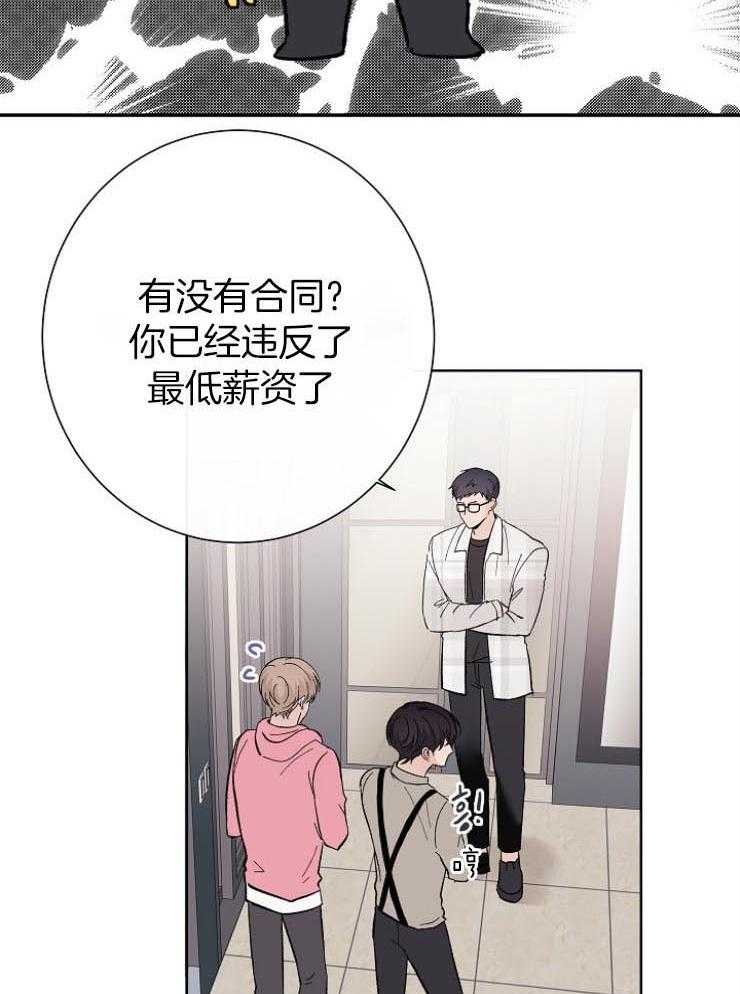 《兼职恋人》漫画最新章节第22话 不合理的条约免费下拉式在线观看章节第【24】张图片