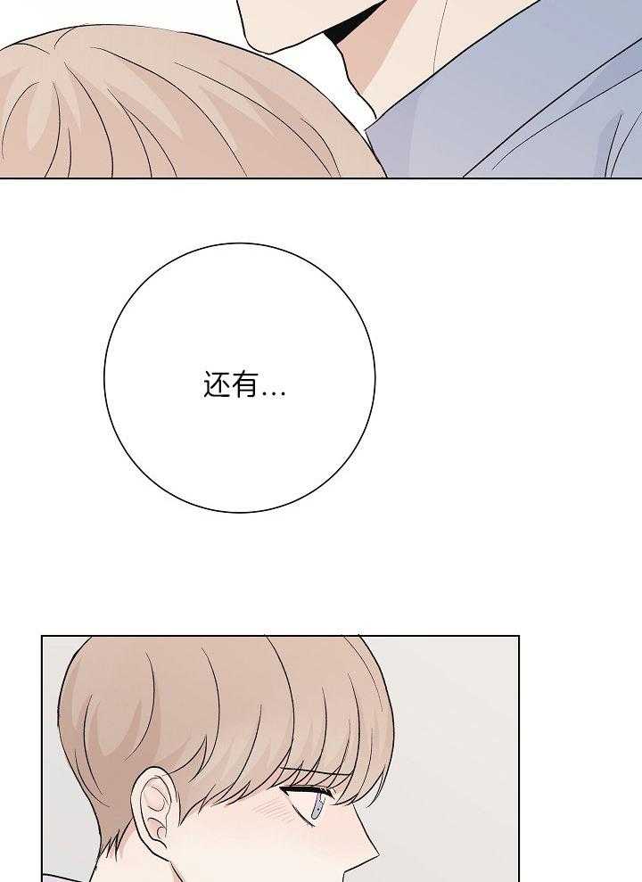 《兼职恋人》漫画最新章节第26话 逼你说出口免费下拉式在线观看章节第【29】张图片