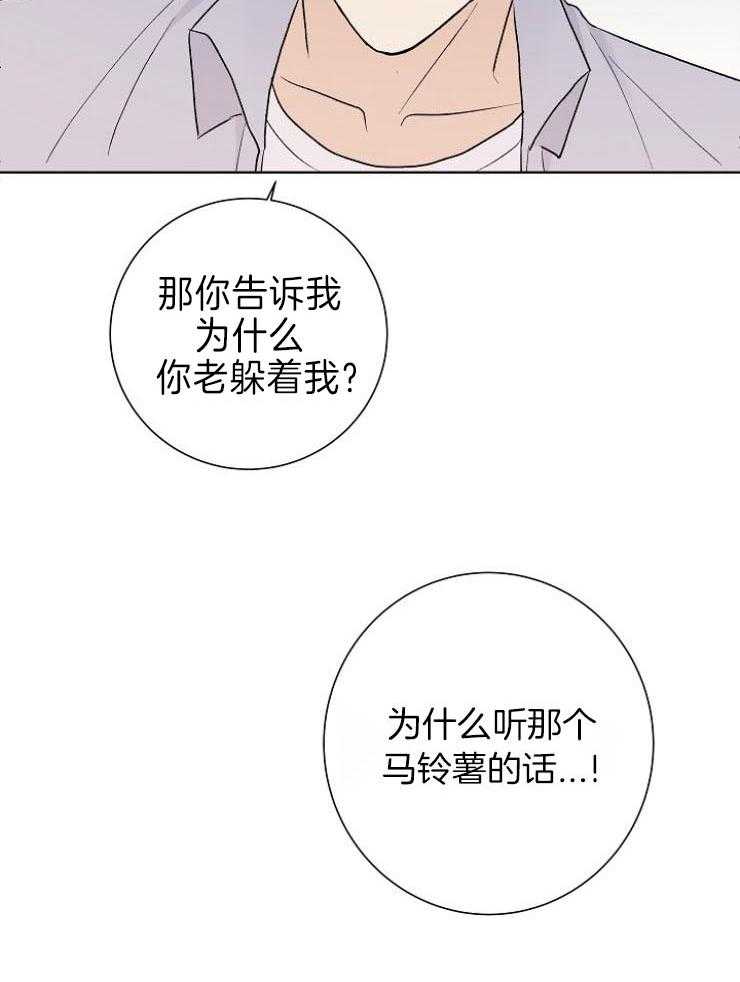 《兼职恋人》漫画最新章节第26话 逼你说出口免费下拉式在线观看章节第【12】张图片