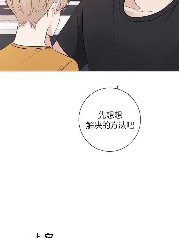 《兼职恋人》漫画最新章节第28话 解决办法免费下拉式在线观看章节第【18】张图片