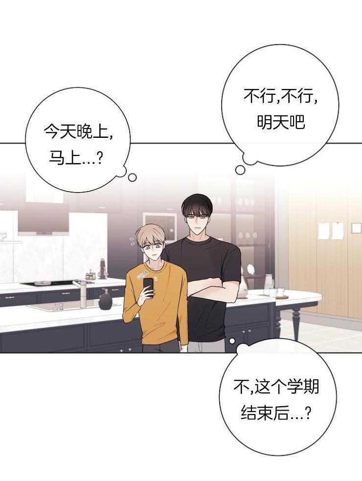 《兼职恋人》漫画最新章节第28话 解决办法免费下拉式在线观看章节第【25】张图片