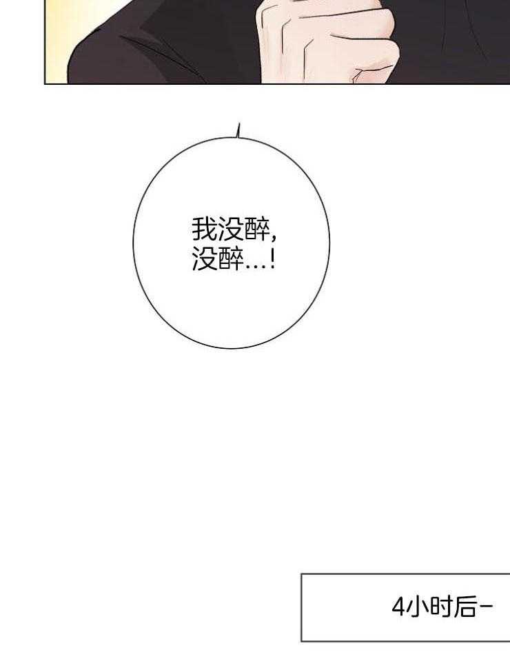 《兼职恋人》漫画最新章节第32话 醉不成样免费下拉式在线观看章节第【29】张图片