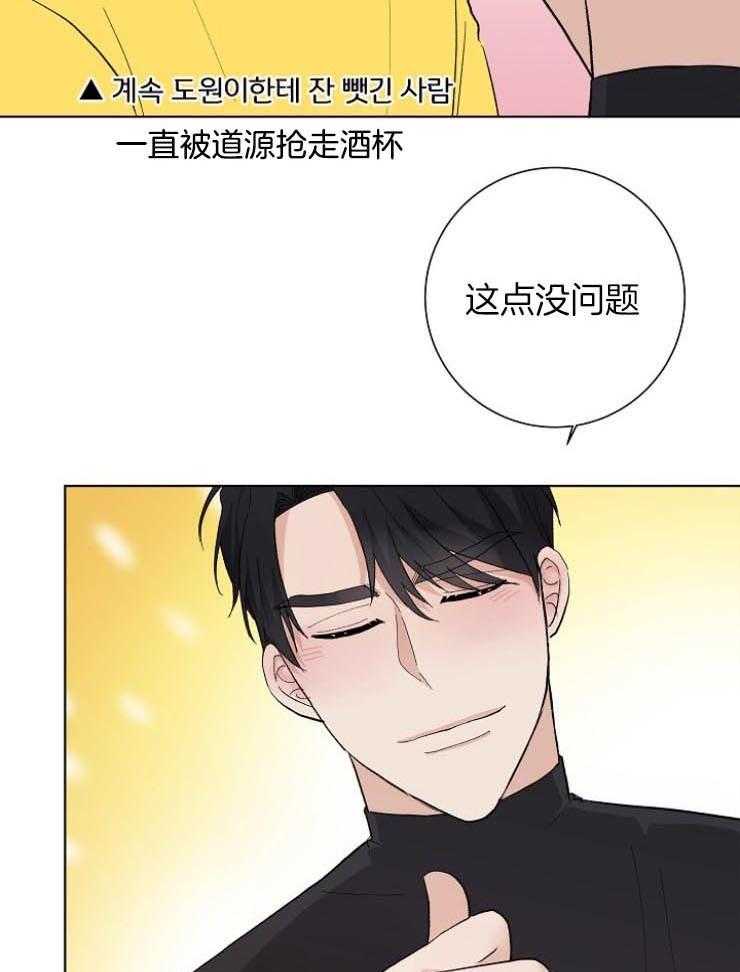 《兼职恋人》漫画最新章节第32话 醉不成样免费下拉式在线观看章节第【30】张图片