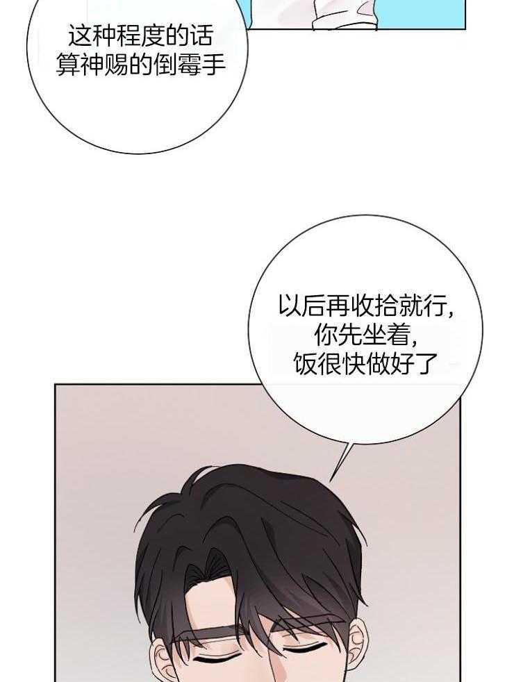 《兼职恋人》漫画最新章节第35话 毫无家务能力免费下拉式在线观看章节第【5】张图片