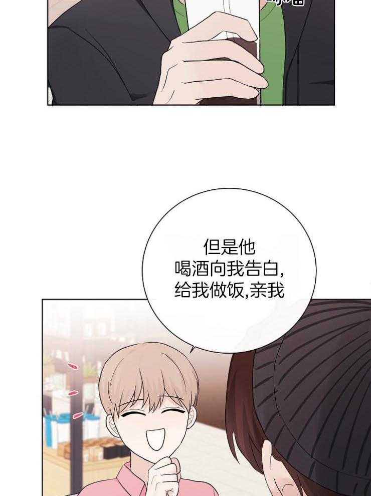 《兼职恋人》漫画最新章节第36话 意识到自己的感情免费下拉式在线观看章节第【23】张图片