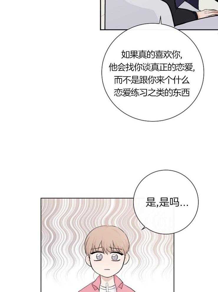 《兼职恋人》漫画最新章节第36话 意识到自己的感情免费下拉式在线观看章节第【21】张图片