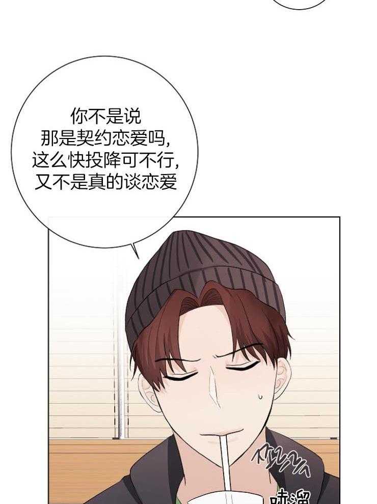 《兼职恋人》漫画最新章节第36话 意识到自己的感情免费下拉式在线观看章节第【24】张图片