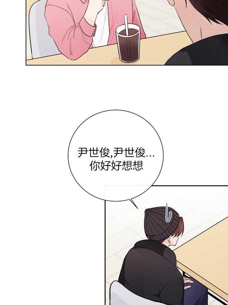 《兼职恋人》漫画最新章节第36话 意识到自己的感情免费下拉式在线观看章节第【22】张图片