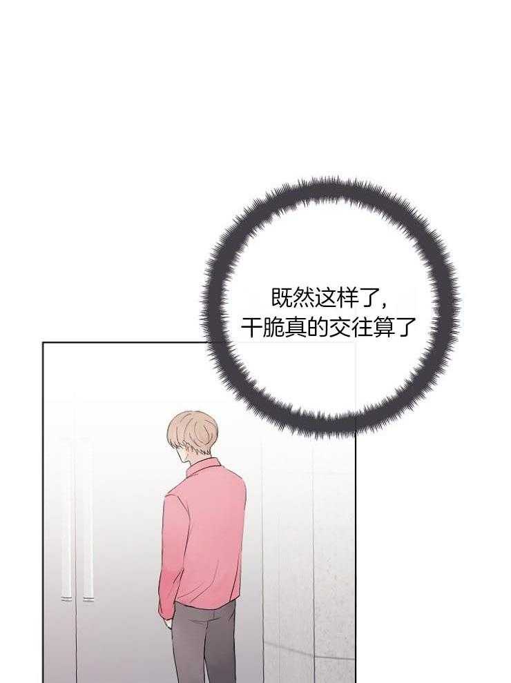 《兼职恋人》漫画最新章节第36话 意识到自己的感情免费下拉式在线观看章节第【16】张图片