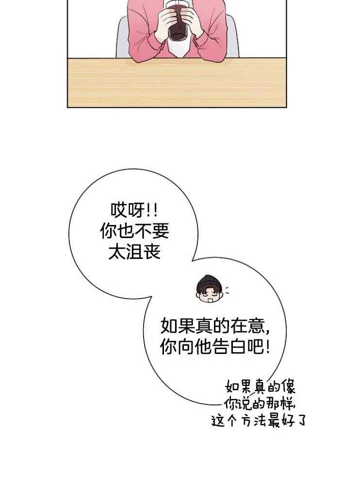 《兼职恋人》漫画最新章节第36话 意识到自己的感情免费下拉式在线观看章节第【20】张图片