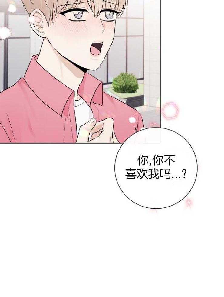 《兼职恋人》漫画最新章节第37话 计划范畴外免费下拉式在线观看章节第【23】张图片