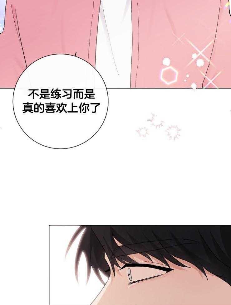 《兼职恋人》漫画最新章节第37话 计划范畴外免费下拉式在线观看章节第【25】张图片