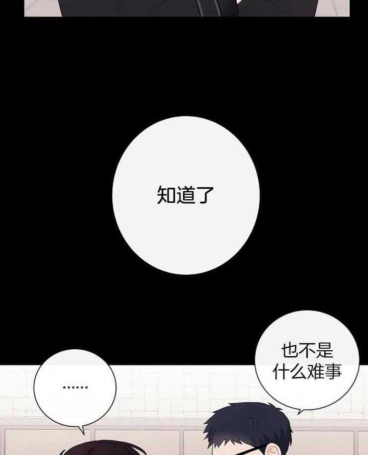 《兼职恋人》漫画最新章节第38话 感情的起伏免费下拉式在线观看章节第【29】张图片