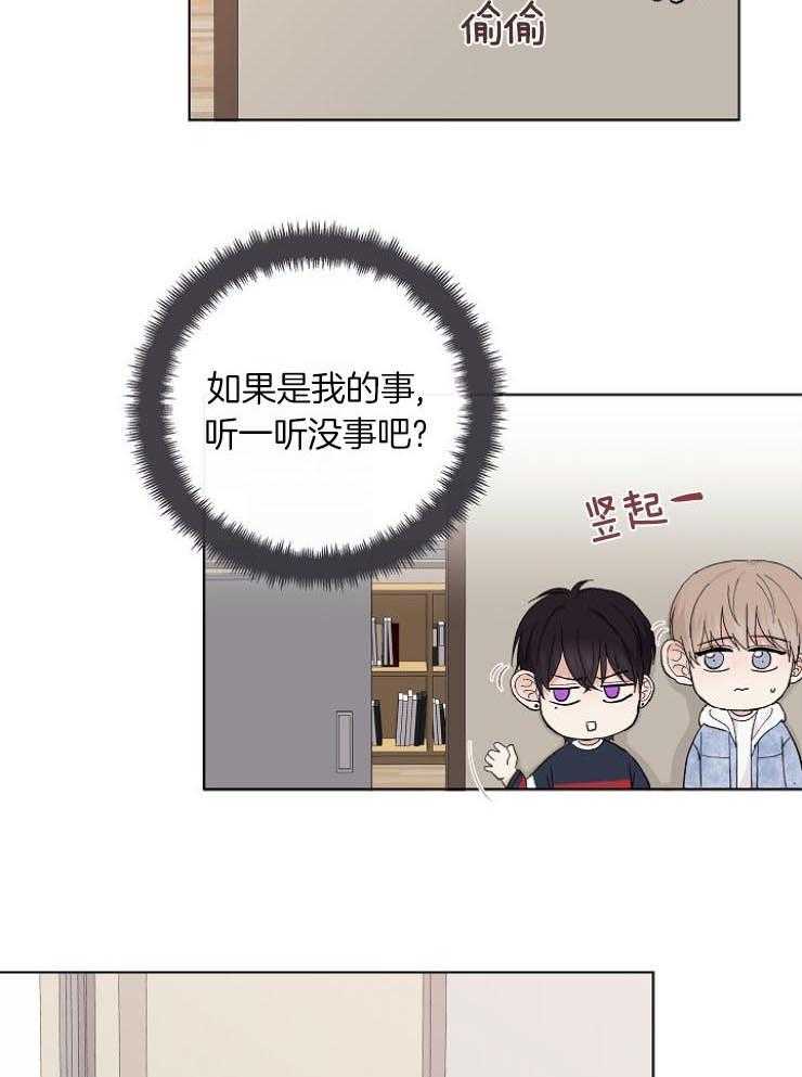 《兼职恋人》漫画最新章节第39话 偷听免费下拉式在线观看章节第【7】张图片