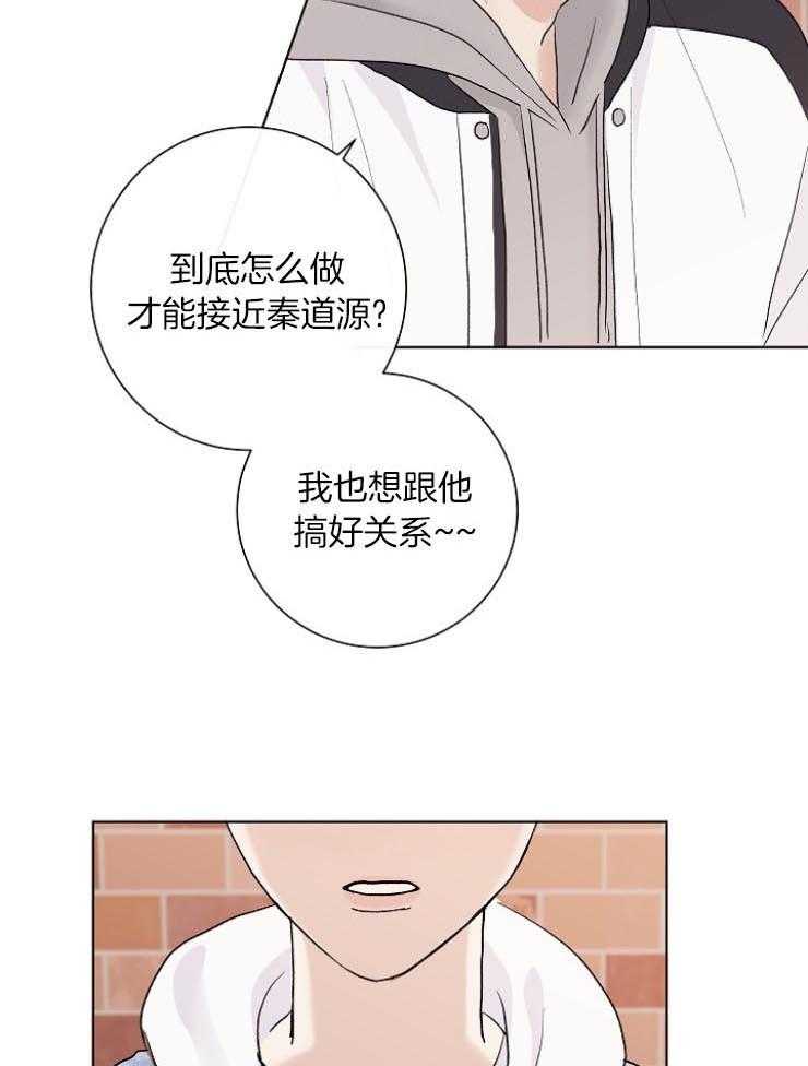 《兼职恋人》漫画最新章节第39话 偷听免费下拉式在线观看章节第【31】张图片