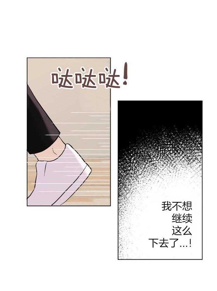 《兼职恋人》漫画最新章节第39话 偷听免费下拉式在线观看章节第【20】张图片