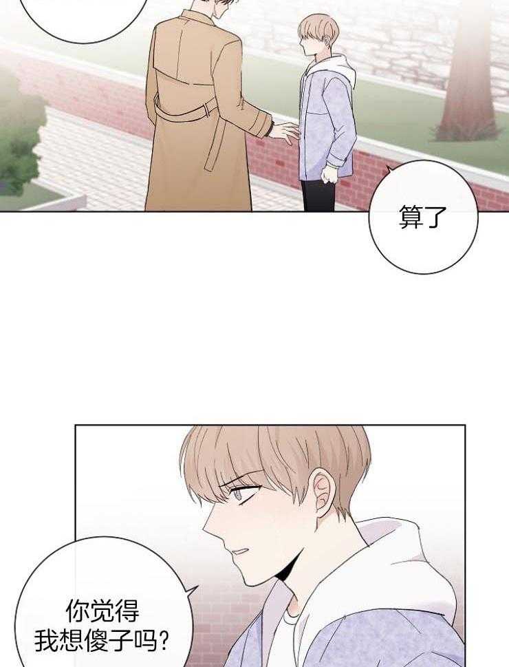 《兼职恋人》漫画最新章节第40话 误会免费下拉式在线观看章节第【6】张图片