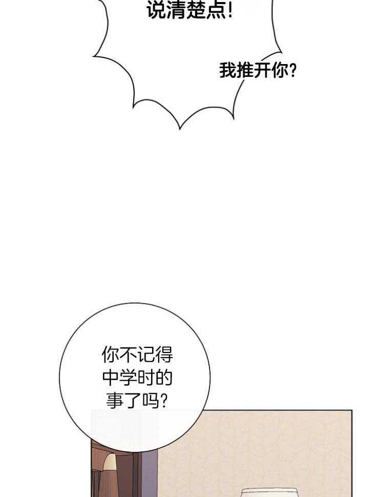 《兼职恋人》漫画最新章节第43话 意识到错误免费下拉式在线观看章节第【23】张图片