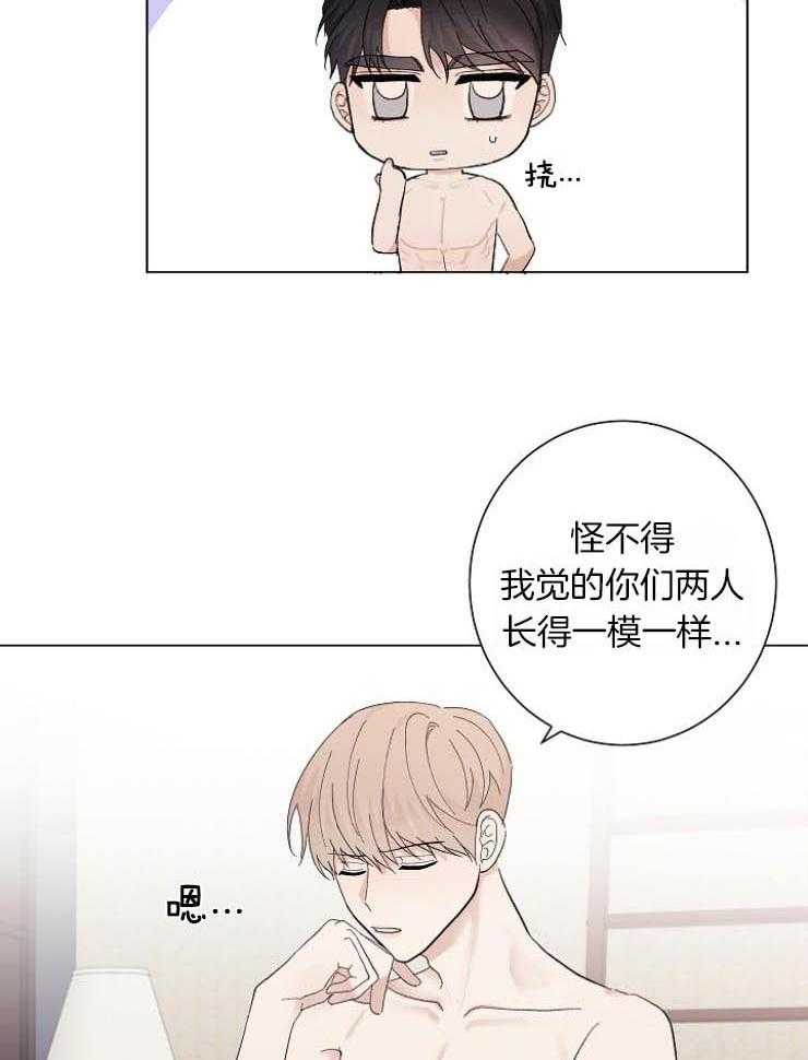 《兼职恋人》漫画最新章节第43话 意识到错误免费下拉式在线观看章节第【31】张图片