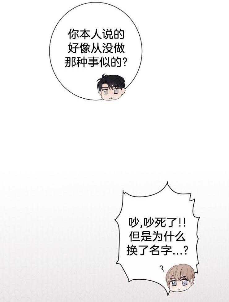 《兼职恋人》漫画最新章节第44话 告白的回复免费下拉式在线观看章节第【27】张图片