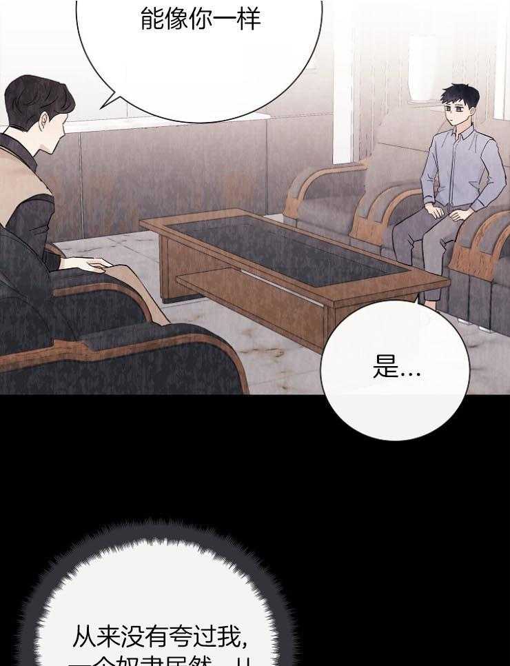 《兼职恋人》漫画最新章节第46话 第一次见面免费下拉式在线观看章节第【28】张图片