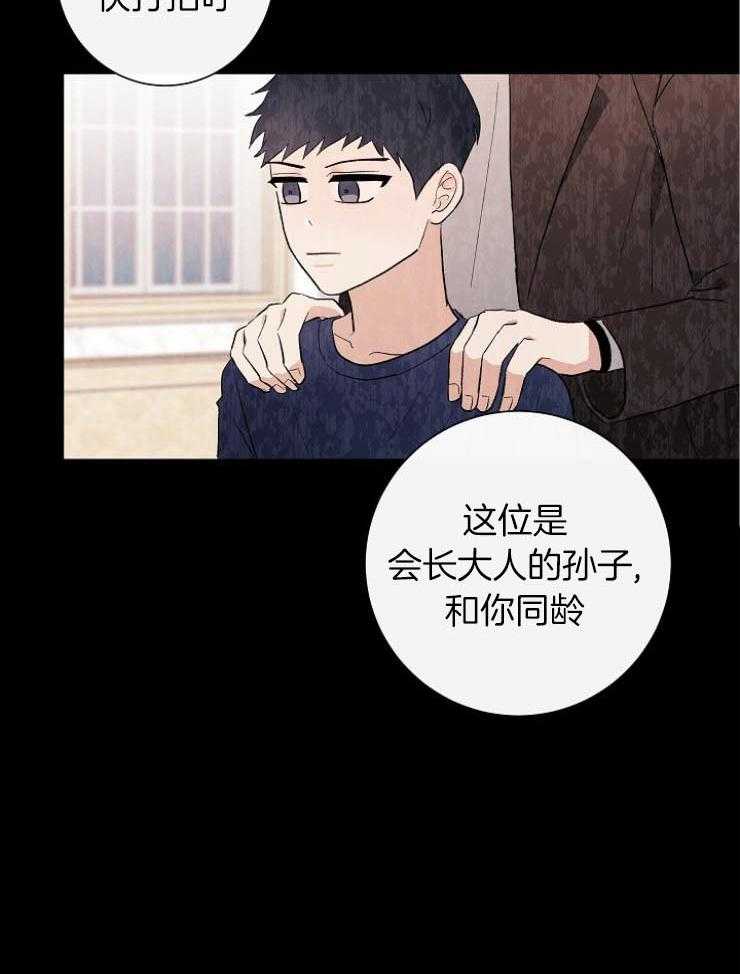 《兼职恋人》漫画最新章节第46话 第一次见面免费下拉式在线观看章节第【36】张图片