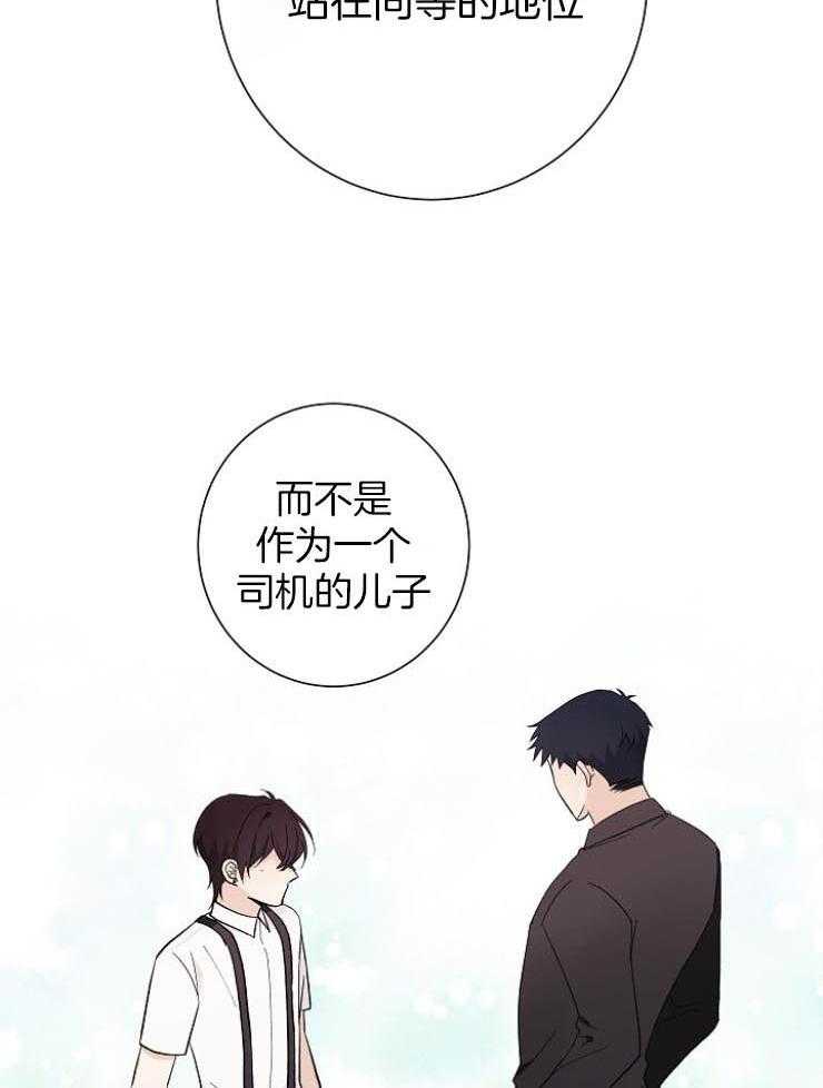 《兼职恋人》漫画最新章节第47话 失而复得免费下拉式在线观看章节第【2】张图片