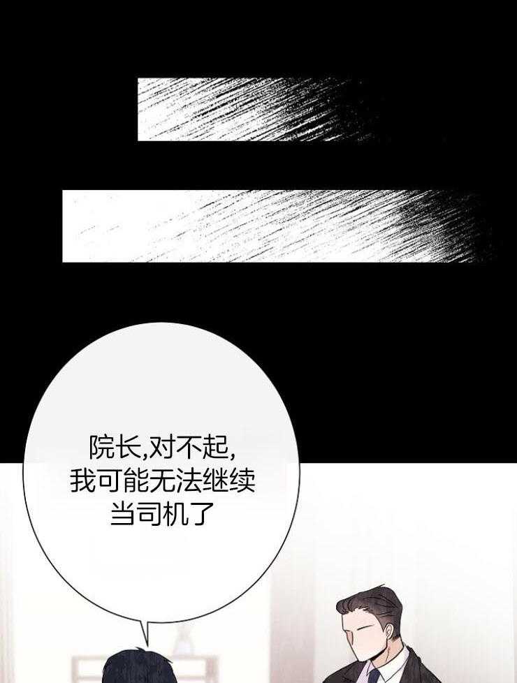 《兼职恋人》漫画最新章节第47话 失而复得免费下拉式在线观看章节第【15】张图片