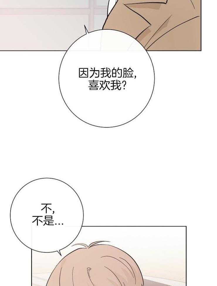 《兼职恋人》漫画最新章节第50话 全部都喜欢免费下拉式在线观看章节第【28】张图片