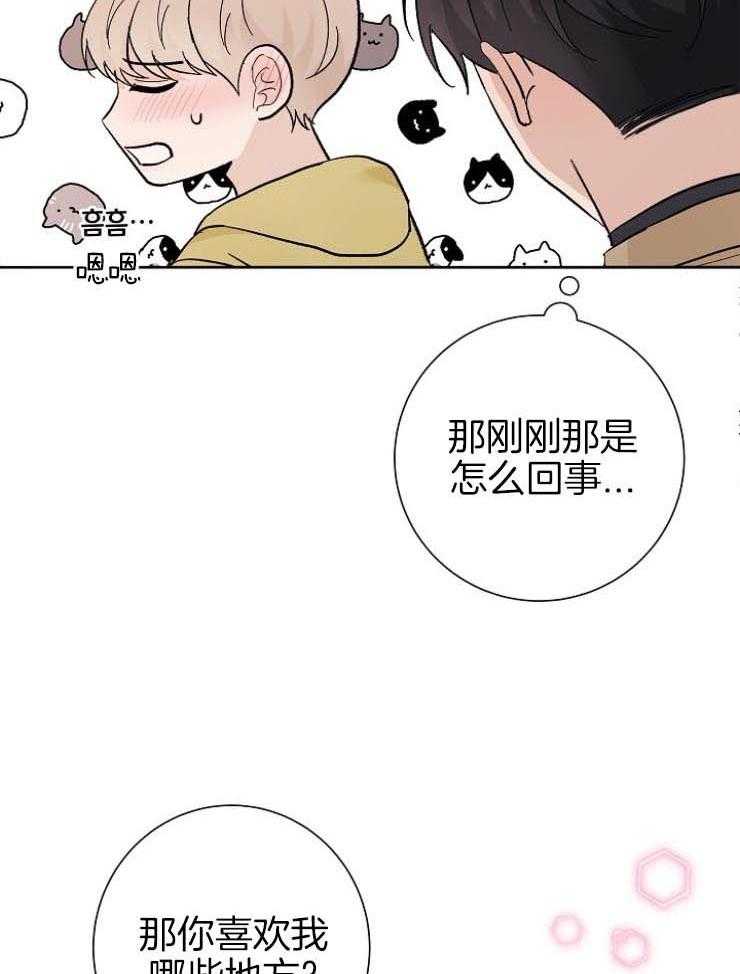 《兼职恋人》漫画最新章节第50话 全部都喜欢免费下拉式在线观看章节第【26】张图片