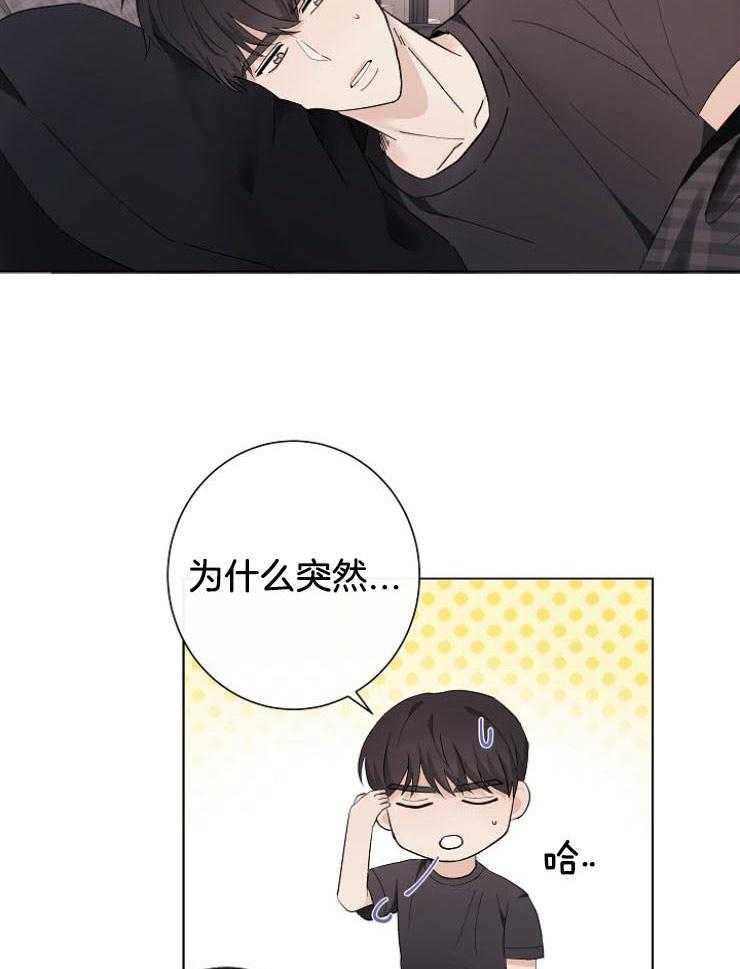 《兼职恋人》漫画最新章节第51话 奇怪的话免费下拉式在线观看章节第【22】张图片