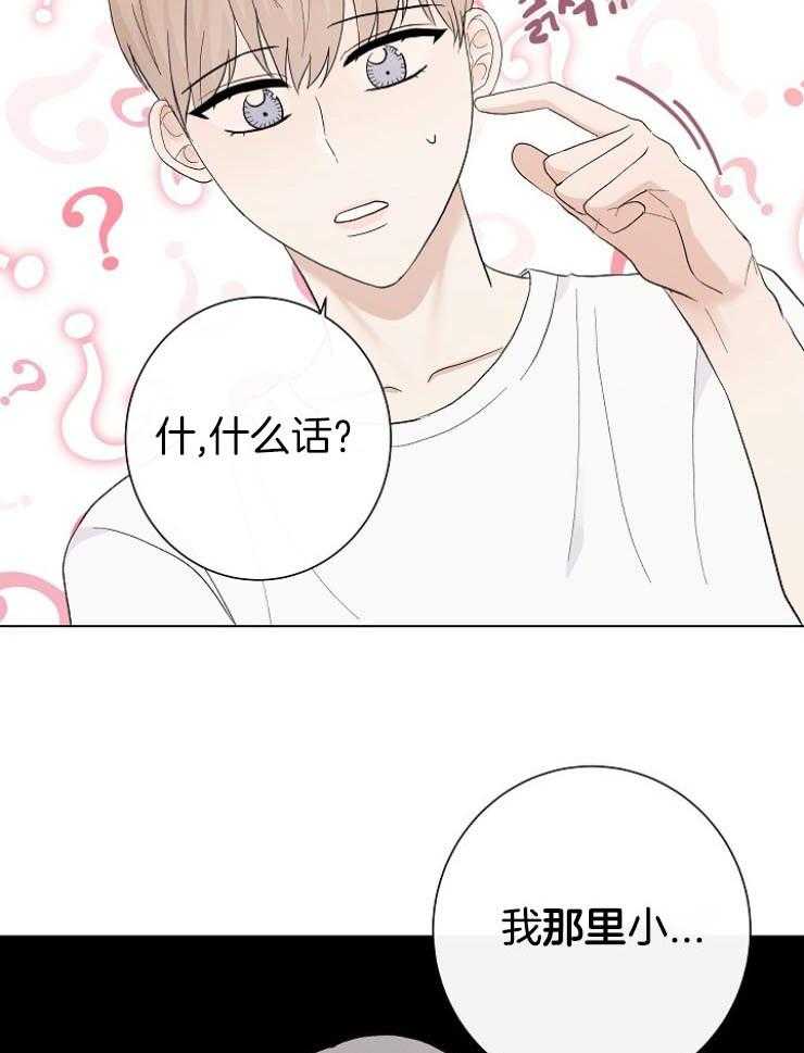 《兼职恋人》漫画最新章节第51话 奇怪的话免费下拉式在线观看章节第【2】张图片