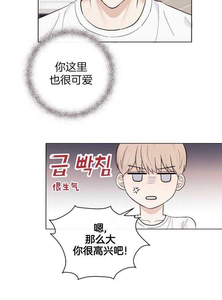 《兼职恋人》漫画最新章节第52话 可爱的恋人免费下拉式在线观看章节第【30】张图片