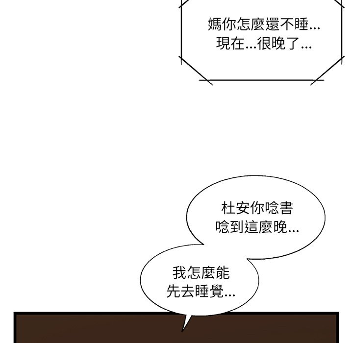 《ANGRY CHAIR》漫画最新章节第10话 10免费下拉式在线观看章节第【75】张图片